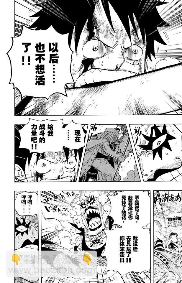🍹航海王 第568话 随便你吧 第14页