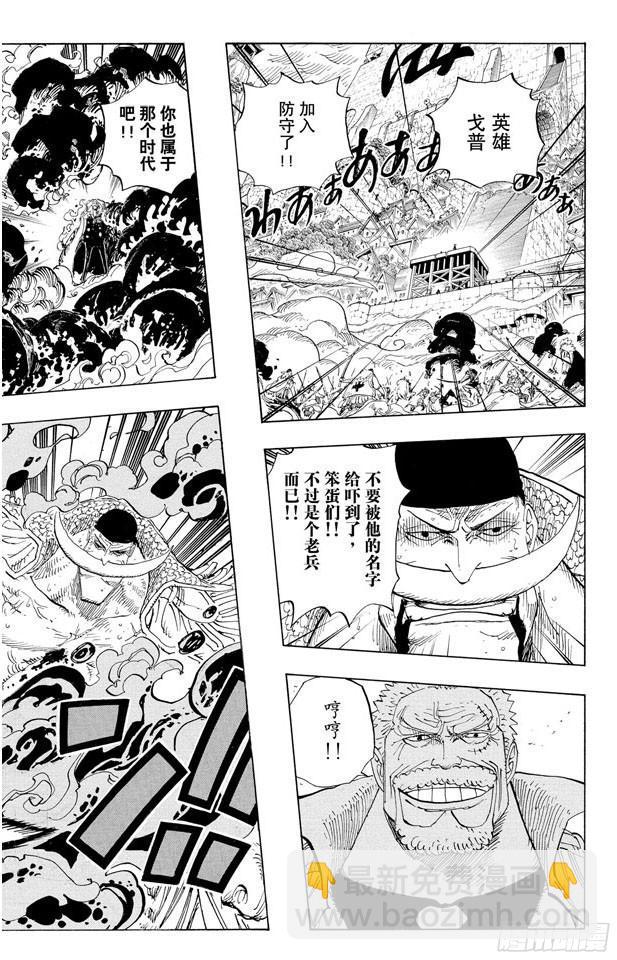 🍹航海王 第568话 随便你吧 第2页