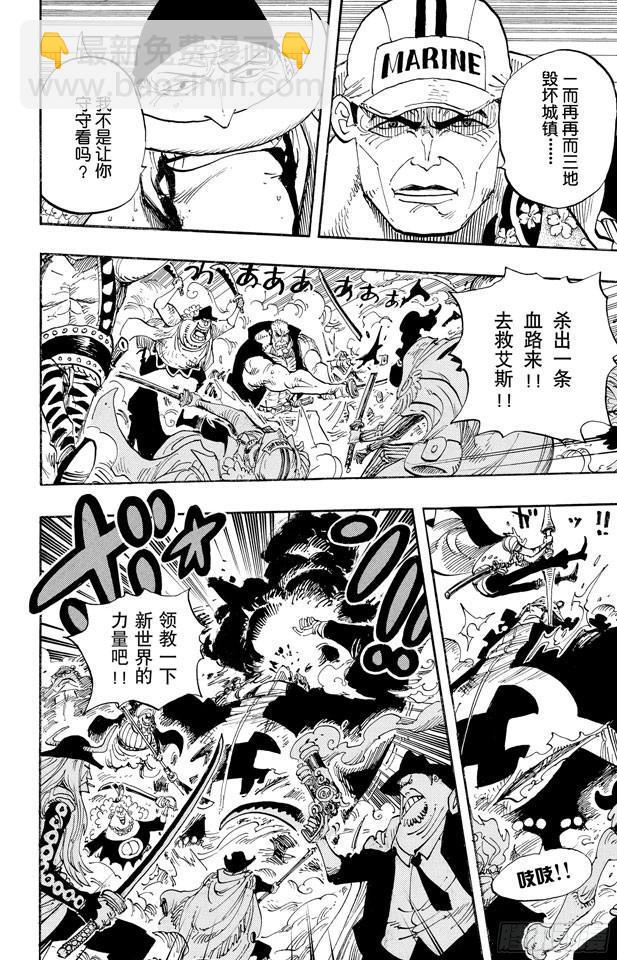 🍹航海王 第568话 随便你吧 第4页
