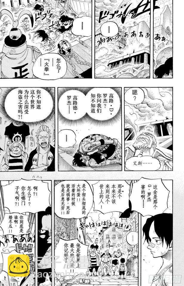 🍹航海王 第568话 随便你吧 第5页