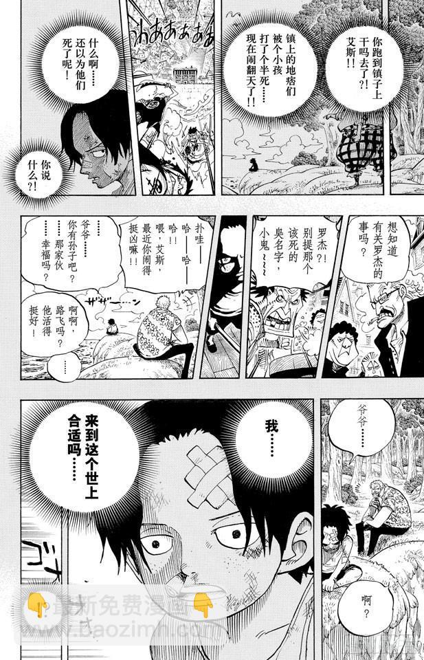 🍹航海王 第568话 随便你吧 第6页