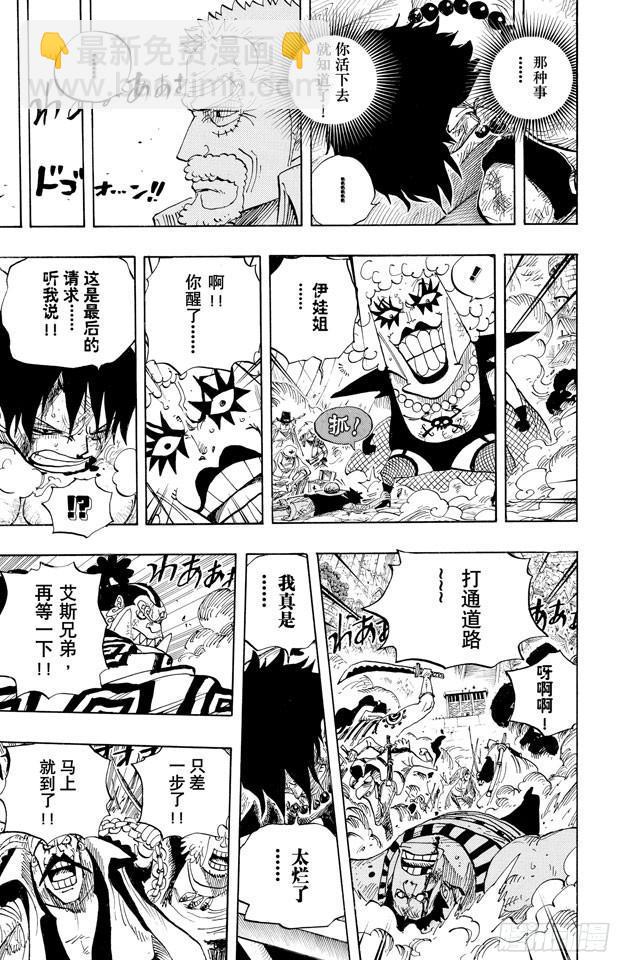🍹航海王 第568话 随便你吧 第7页