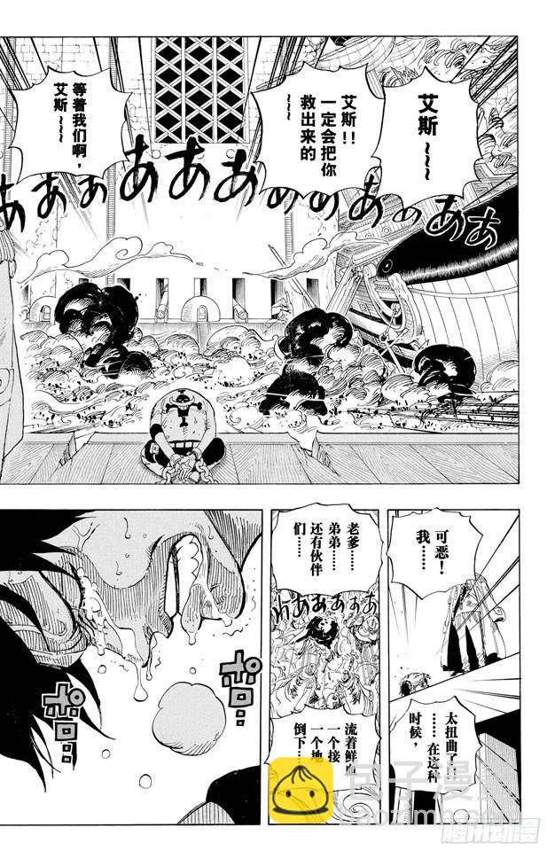🍹航海王 第568话 随便你吧 第8页