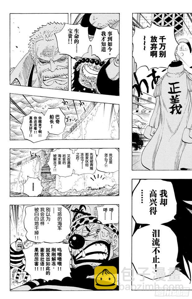 🍹航海王 第568话 随便你吧 第9页