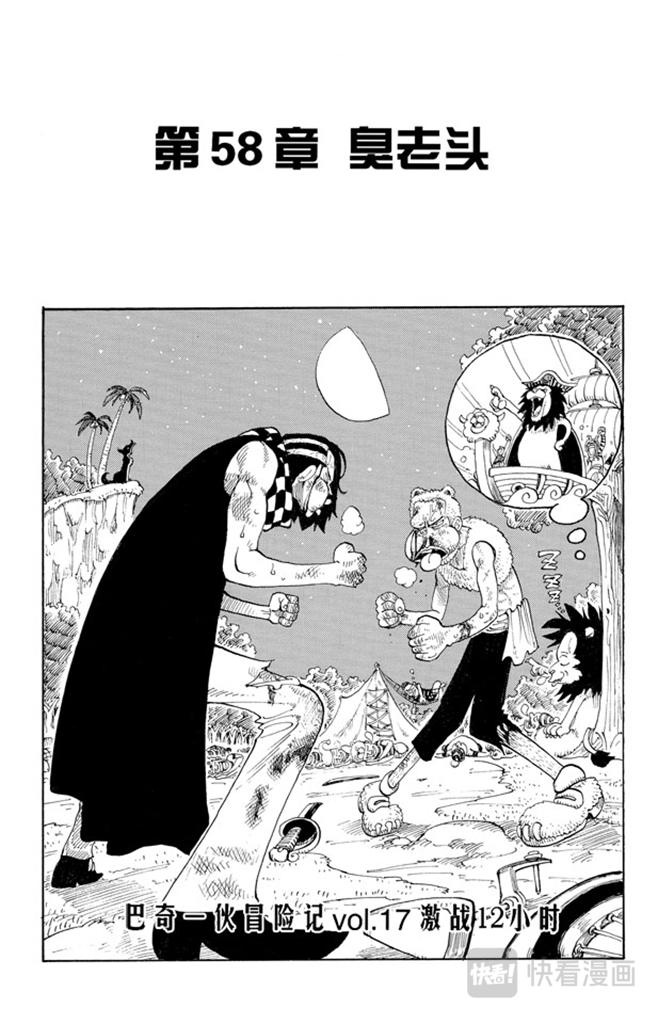 🍹航海王 第58话 臭老头 第1页