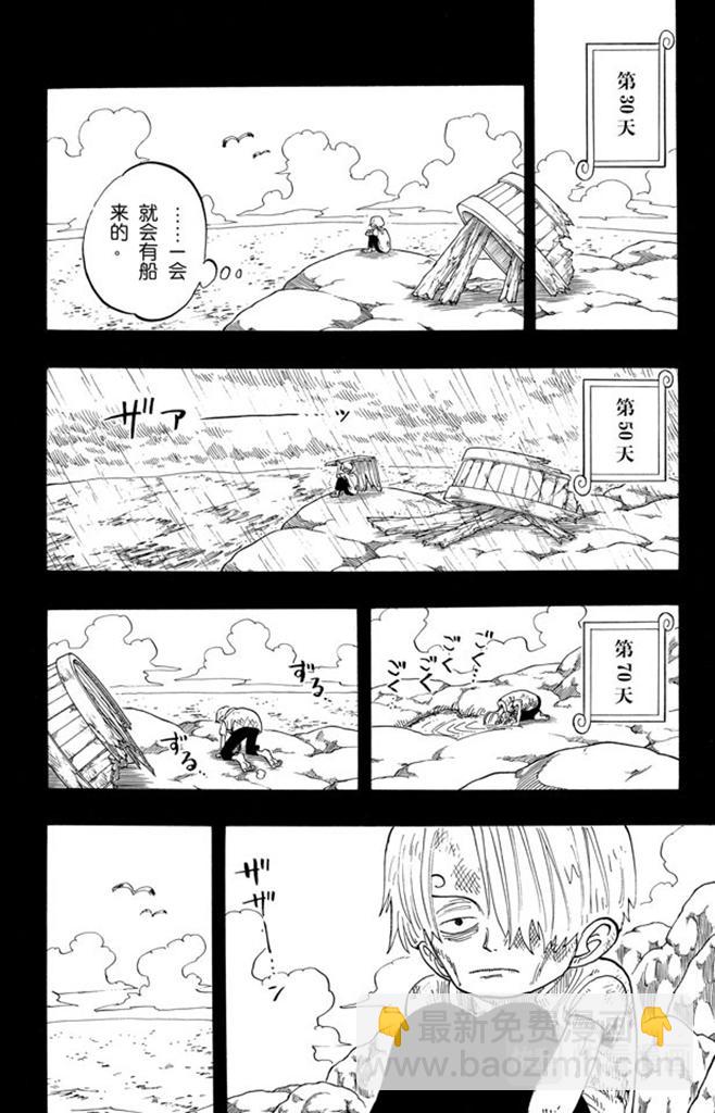 🍹航海王 第58话 臭老头 第10页
