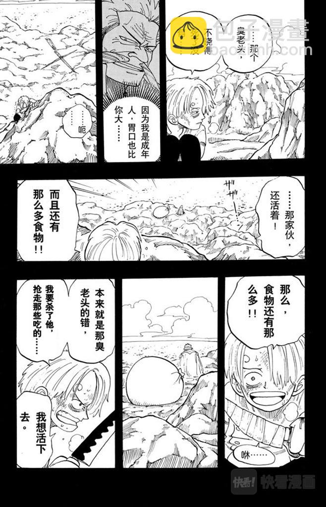 🍹航海王 第58话 臭老头 第11页