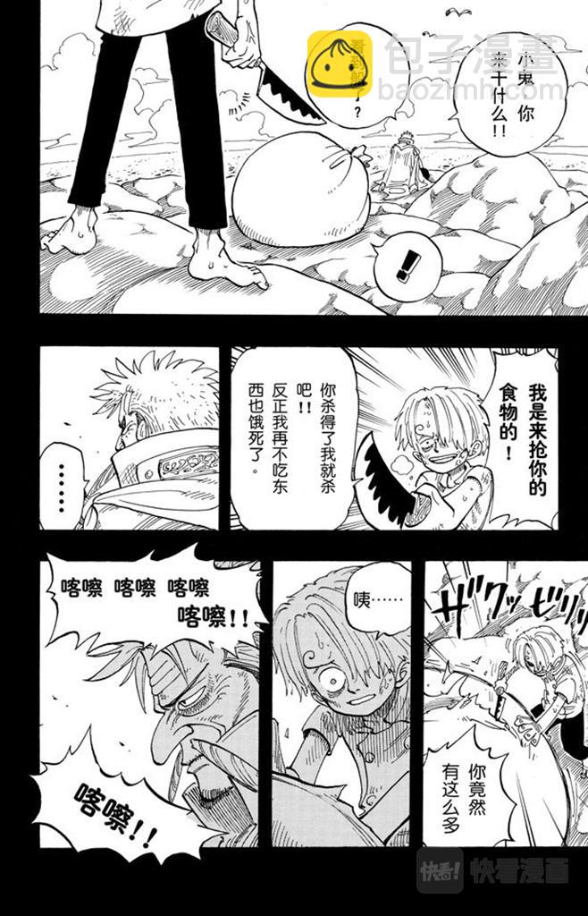 🍹航海王 第58话 臭老头 第12页