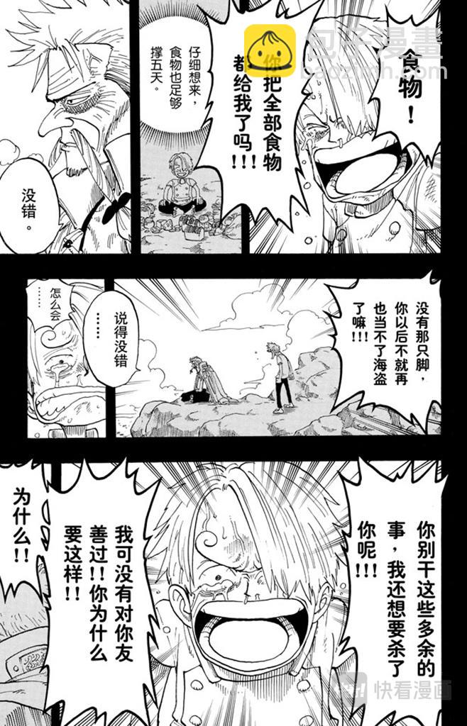 🍹航海王 第58话 臭老头 第15页