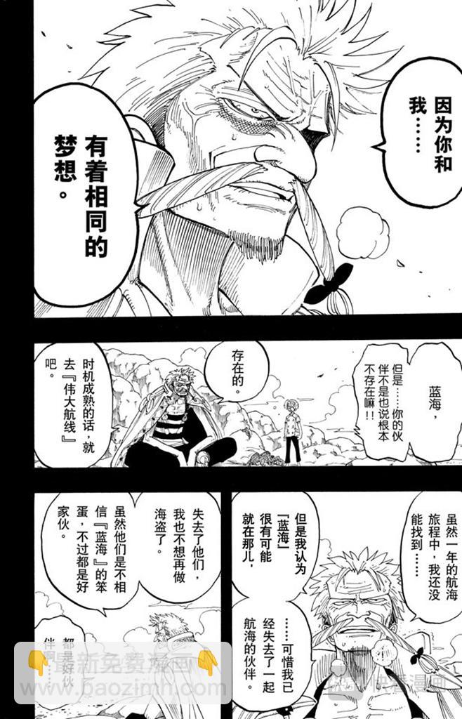 🍹航海王 第58话 臭老头 第16页