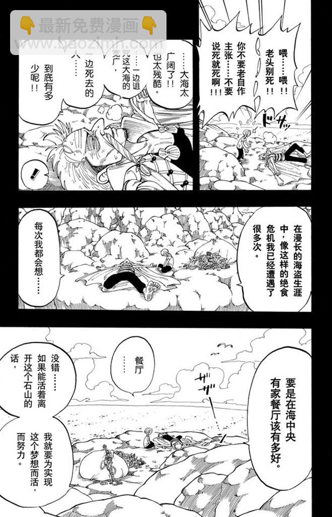 🍹航海王 第58话 臭老头 第17页