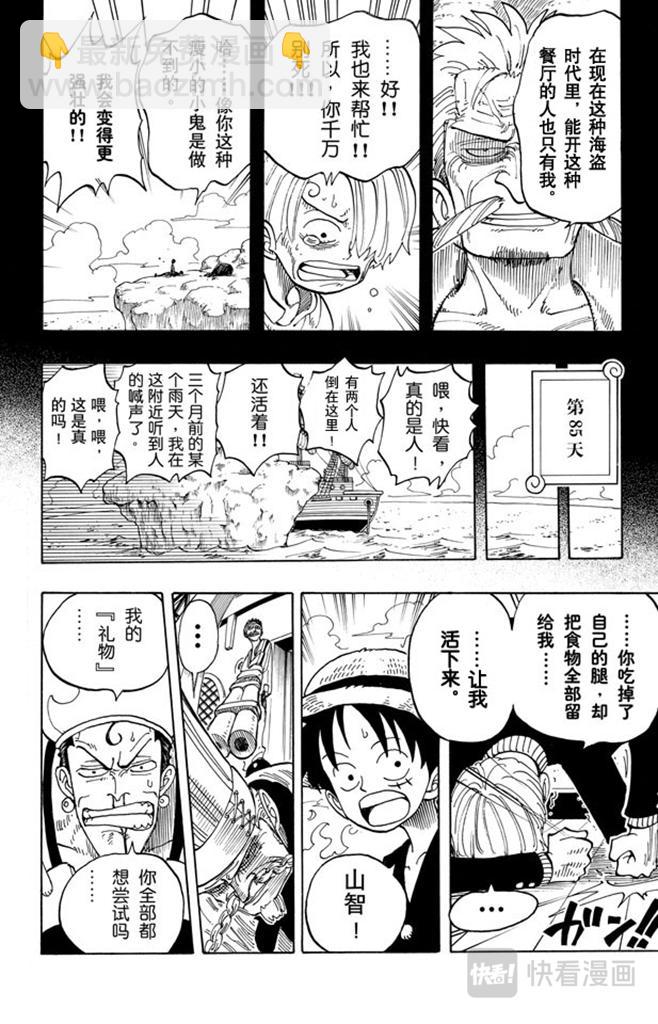 🍹航海王 第58话 臭老头 第18页