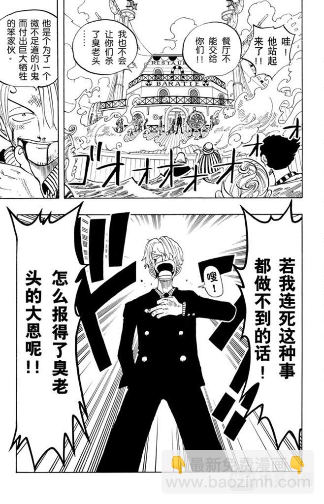 🍹航海王 第58话 臭老头 第19页