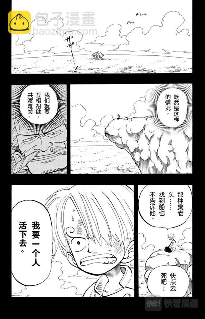 🍹航海王 第58话 臭老头 第2页