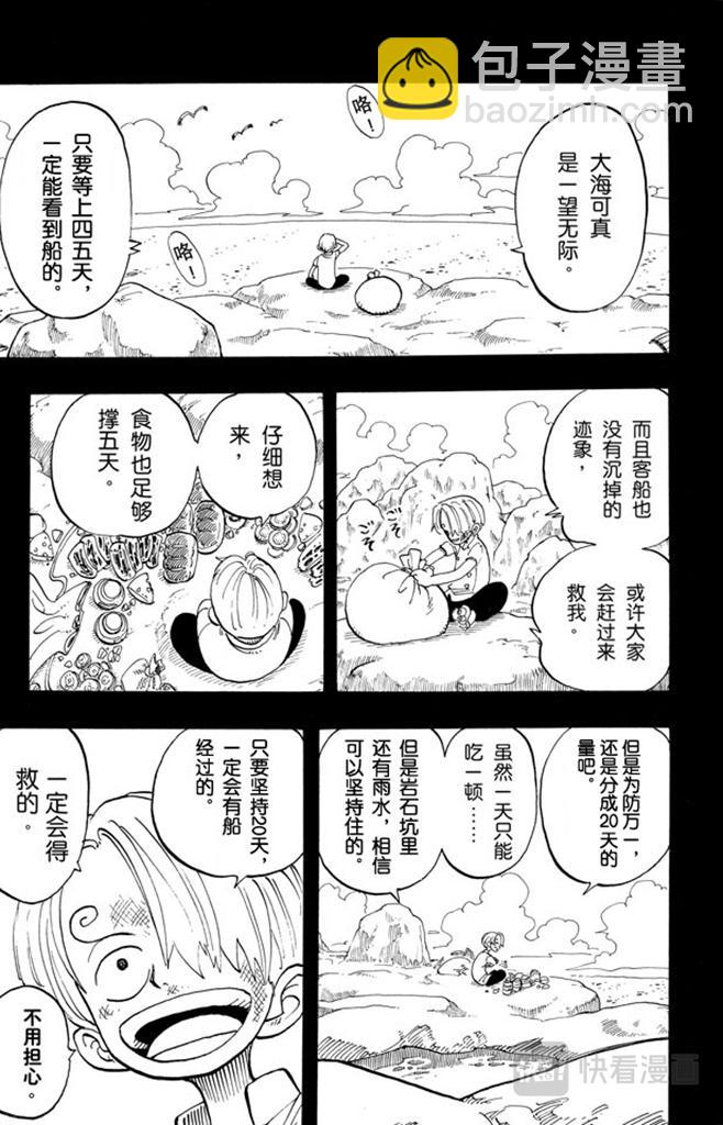 🍹航海王 第58话 臭老头 第3页