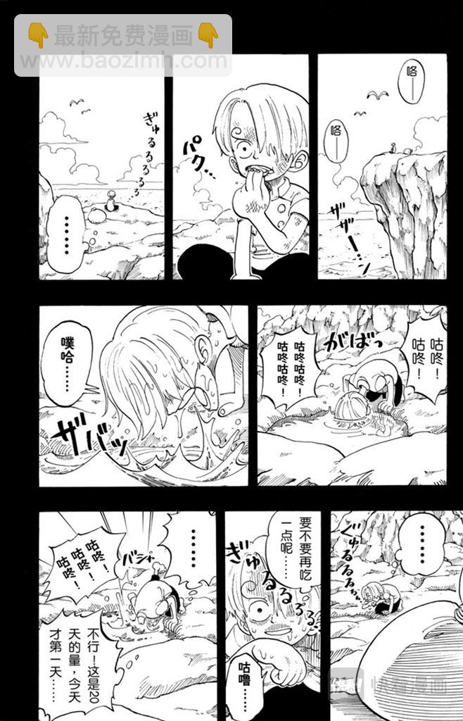🍹航海王 第58话 臭老头 第4页