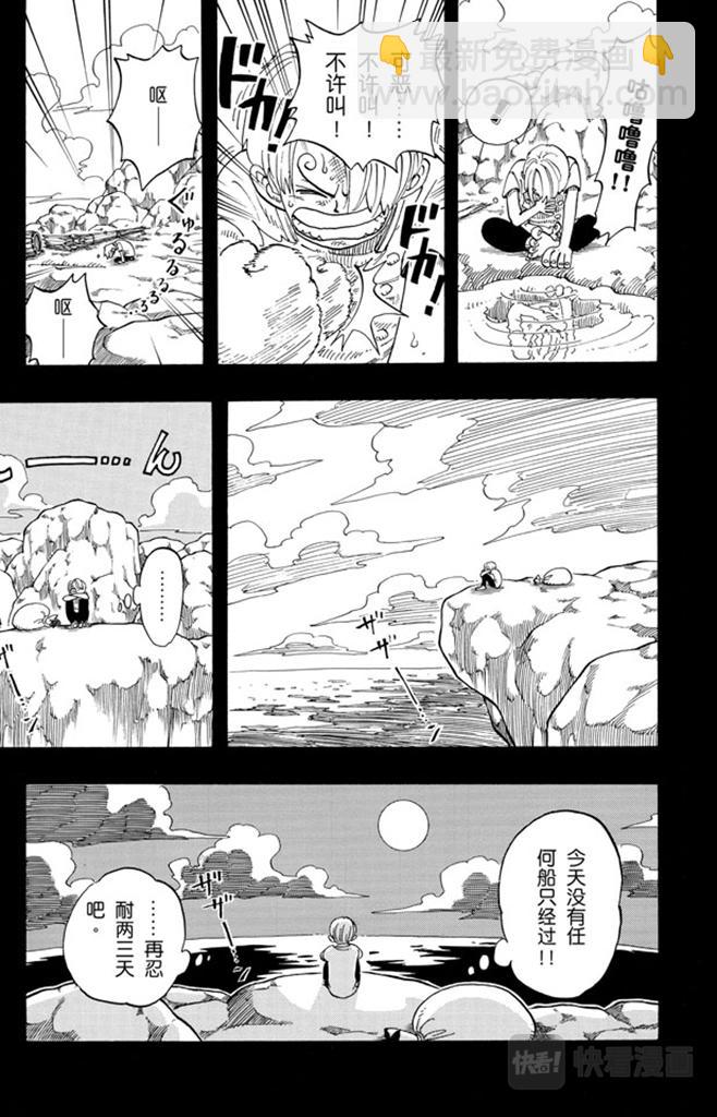🍹航海王 第58话 臭老头 第5页