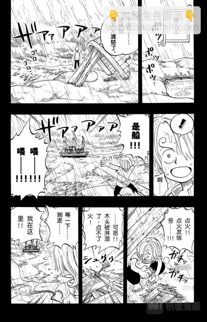 🍹航海王 第58话 臭老头 第6页