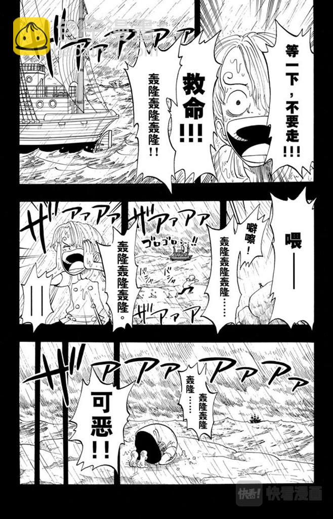 🍹航海王 第58话 臭老头 第7页