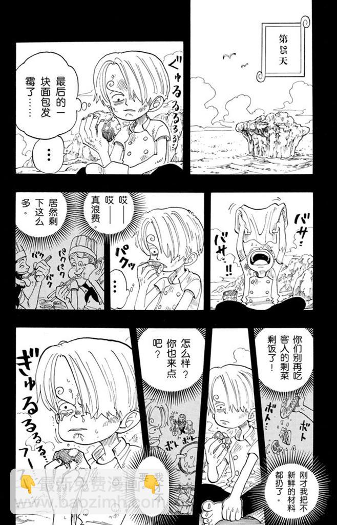 🍹航海王 第58话 臭老头 第8页