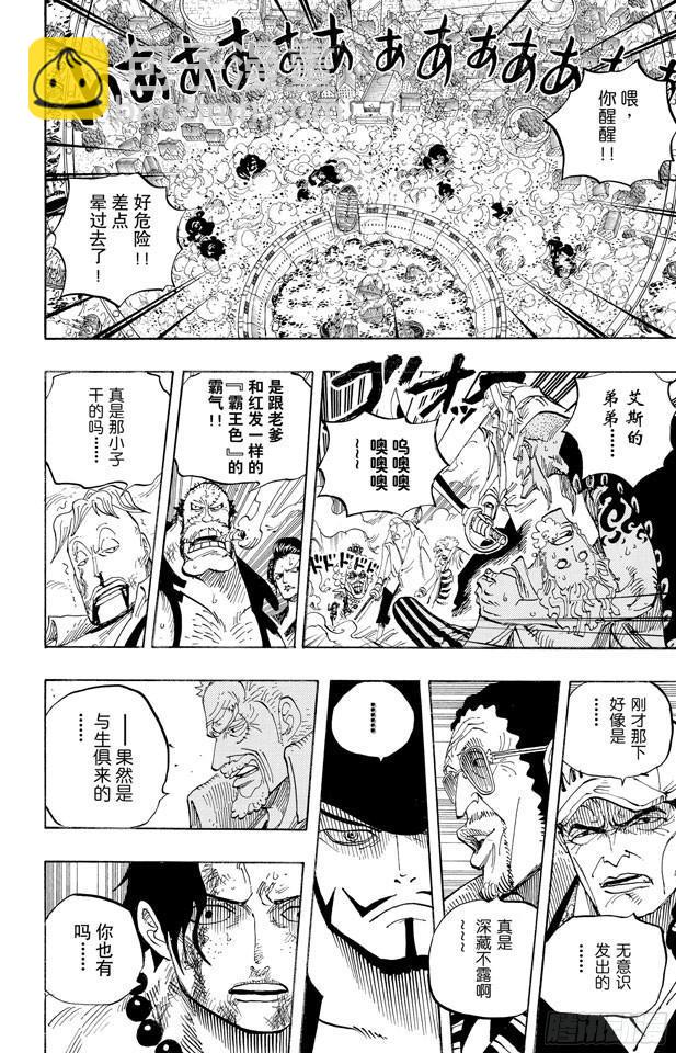 🍹航海王 第570话 命运之桥 第2页