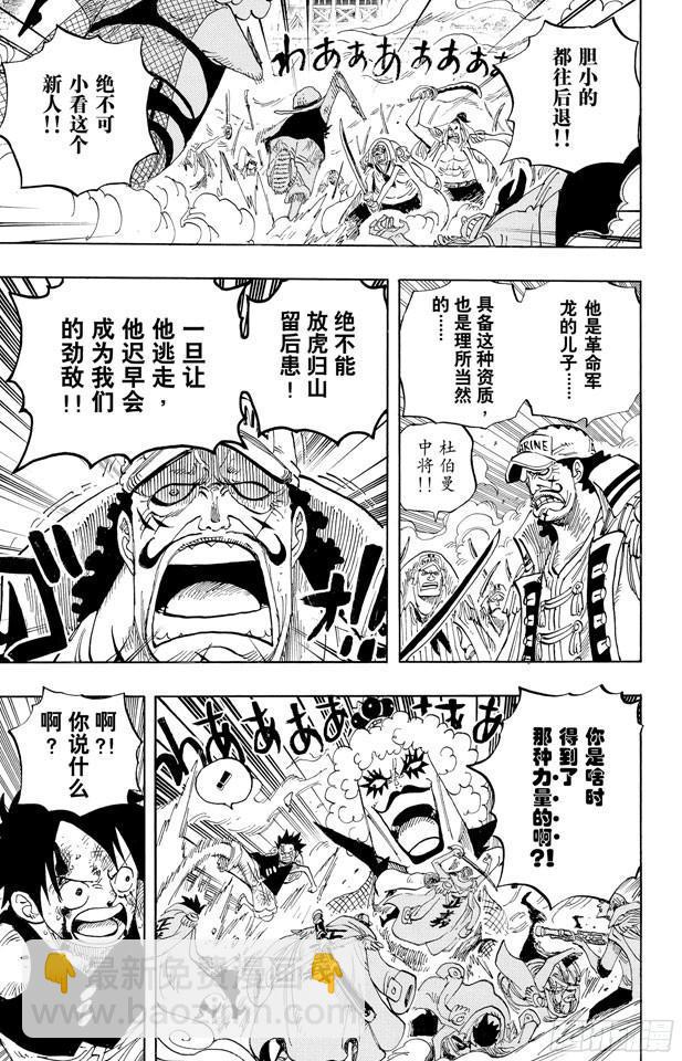 🍹航海王 第570话 命运之桥 第3页