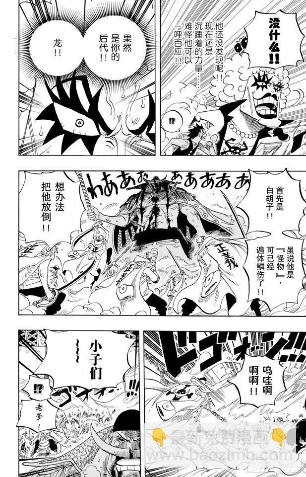 🍹航海王 第570话 命运之桥 第4页