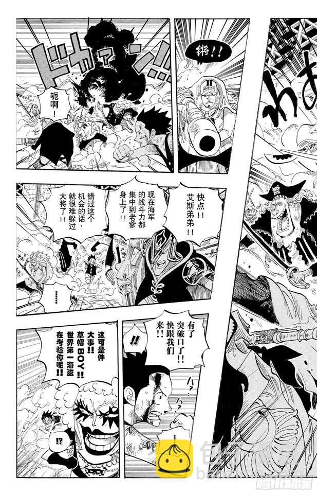 🍹航海王 第570话 命运之桥 第7页