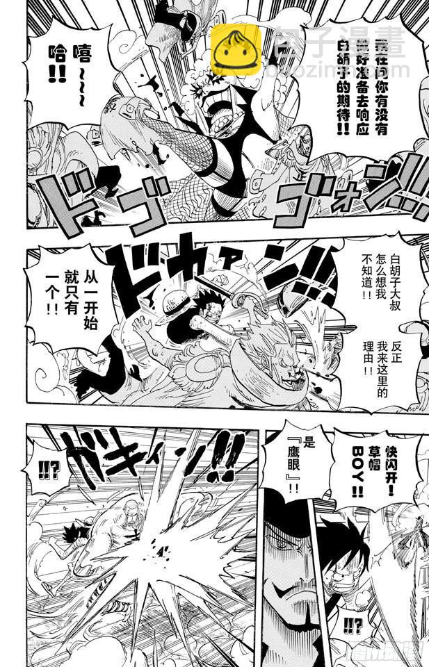 🍹航海王 第570话 命运之桥 第8页