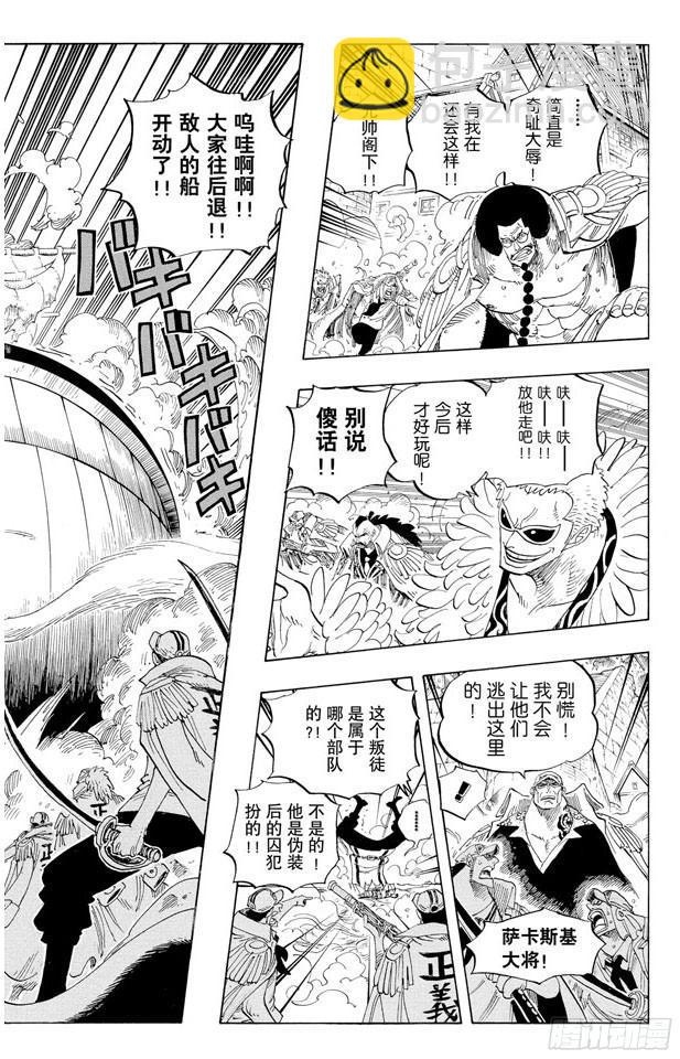 🍹航海王 第572话 The Times They Are A-Changin’——时代即将改变—— 第10页