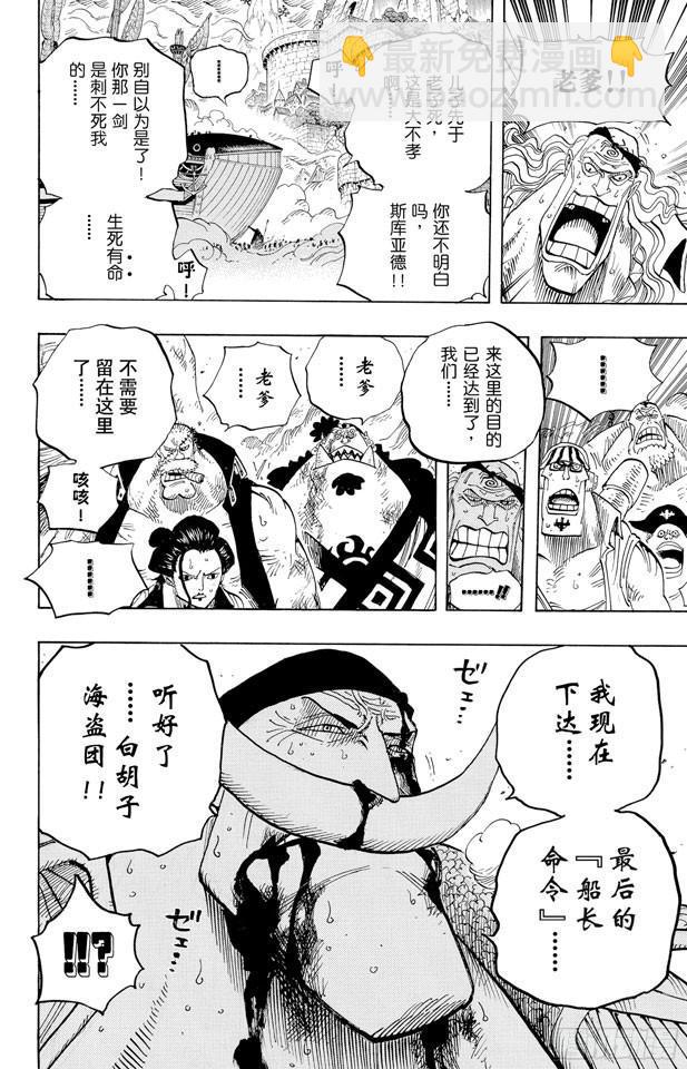 🍹航海王 第572话 The Times They Are A-Changin’——时代即将改变—— 第14页
