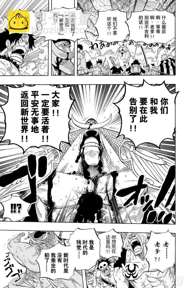 🍹航海王 第572话 The Times They Are A-Changin’——时代即将改变—— 第15页