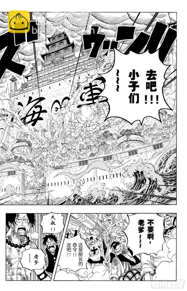 🍹航海王 第572话 The Times They Are A-Changin’——时代即将改变—— 第16页