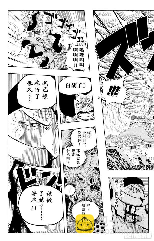 🍹航海王 第572话 The Times They Are A-Changin’——时代即将改变—— 第17页