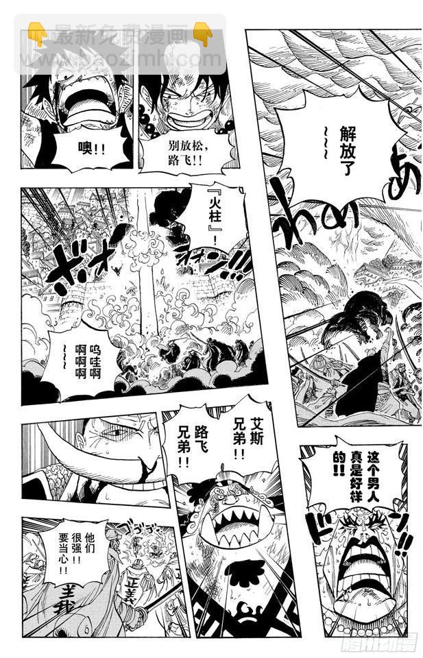 🍹航海王 第572话 The Times They Are A-Changin’——时代即将改变—— 第3页