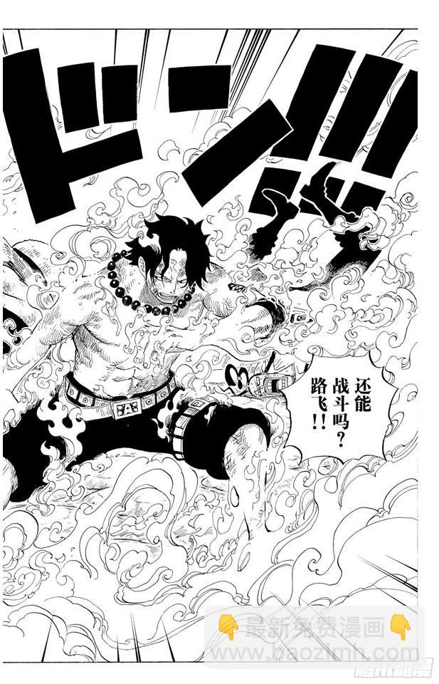 🍹航海王 第572话 The Times They Are A-Changin’——时代即将改变—— 第4页