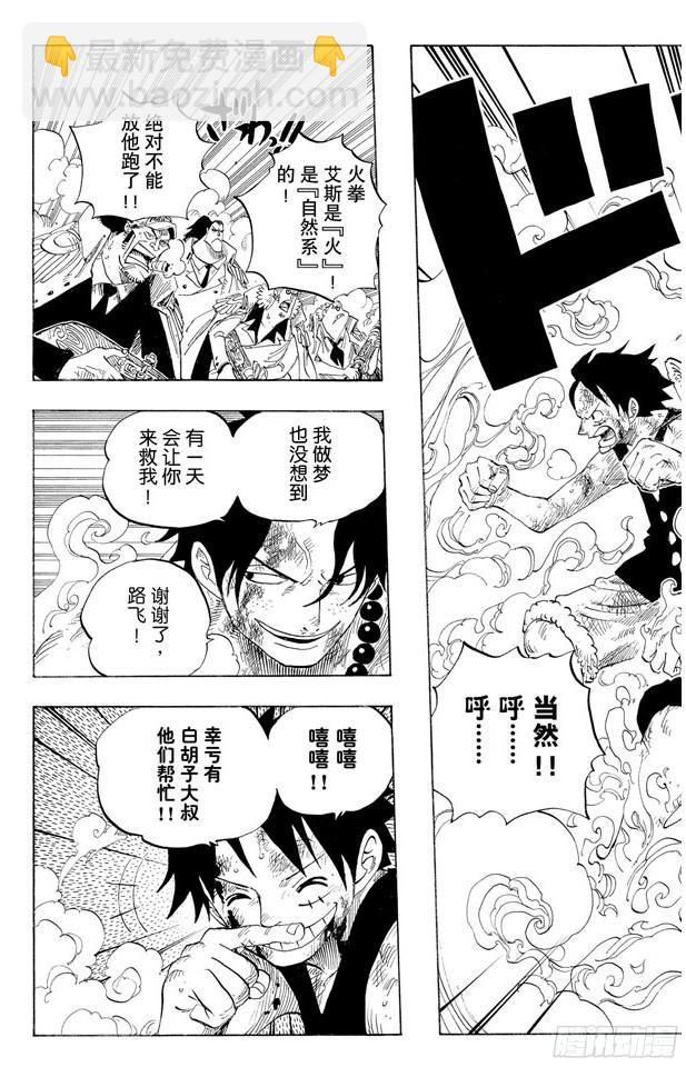 🍹航海王 第572话 The Times They Are A-Changin’——时代即将改变—— 第5页