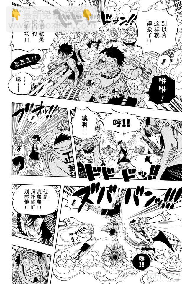 🍹航海王 第572话 The Times They Are A-Changin’——时代即将改变—— 第6页