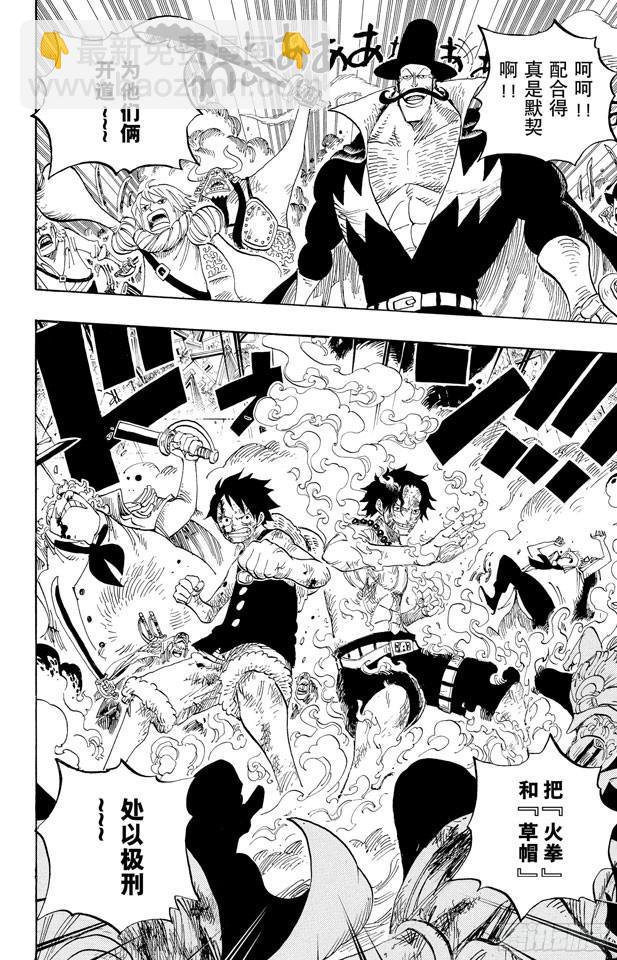 🍹航海王 第572话 The Times They Are A-Changin’——时代即将改变—— 第8页