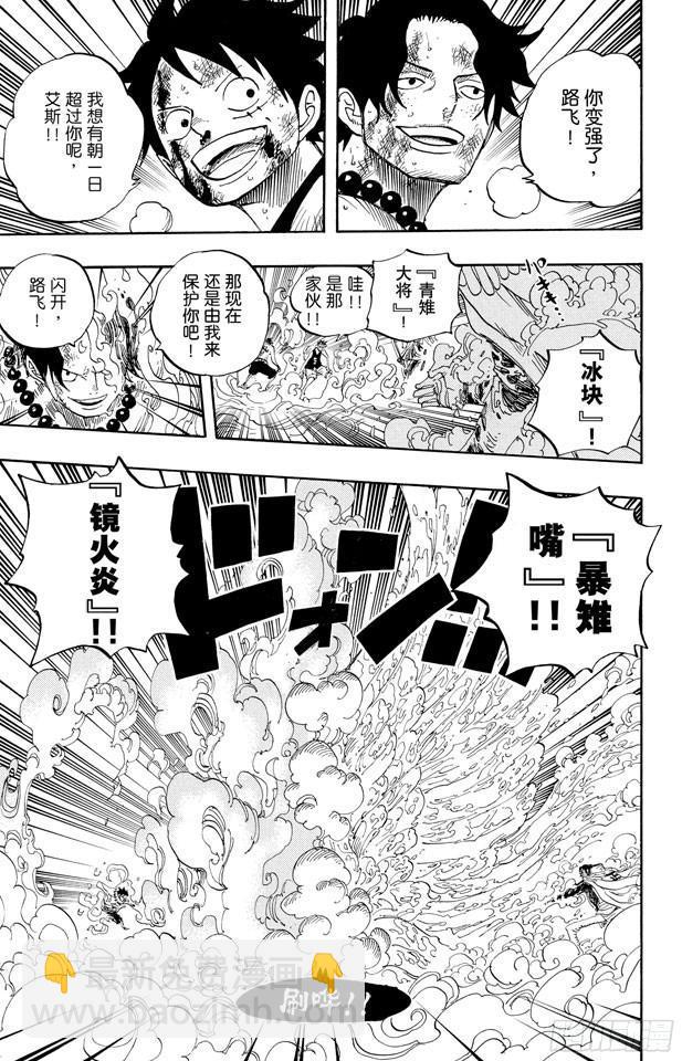 🍹航海王 第572话 The Times They Are A-Changin’——时代即将改变—— 第9页