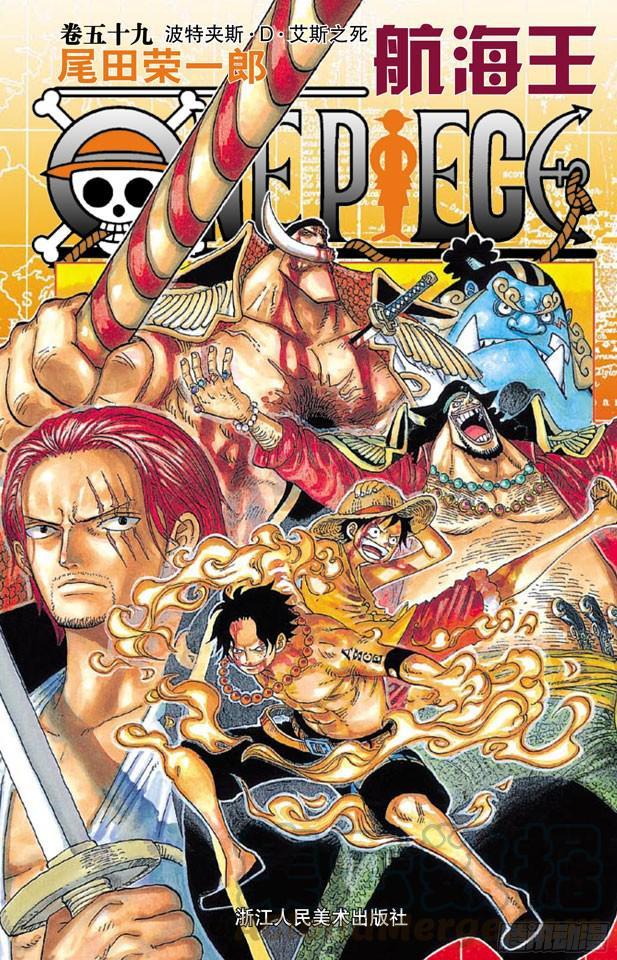 🍹航海王 第574话 波特夹斯•D•艾斯之死 第1页