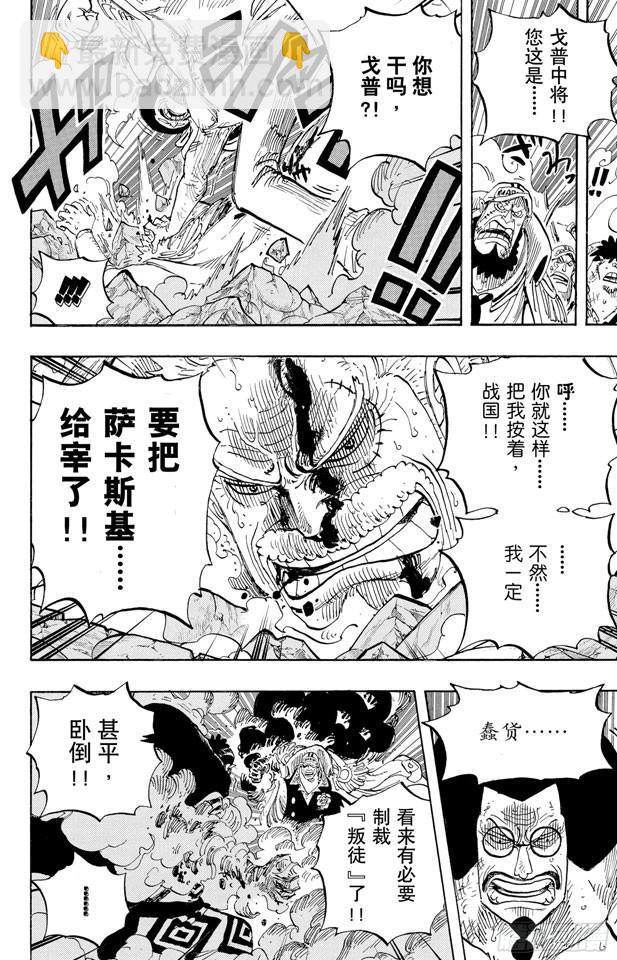 🍹航海王 第574话 波特夹斯•D•艾斯之死 第13页