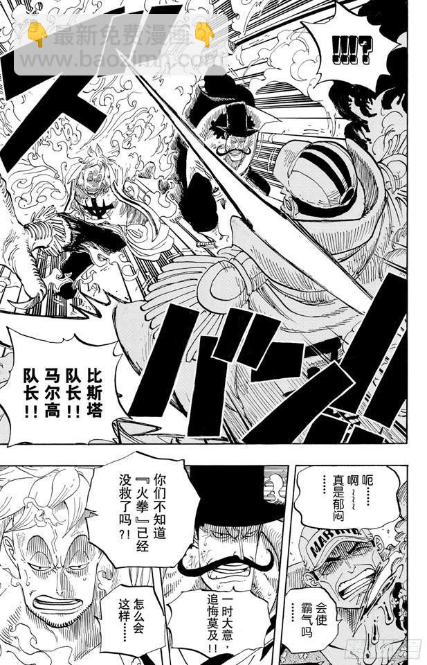🍹航海王 第574话 波特夹斯•D•艾斯之死 第14页