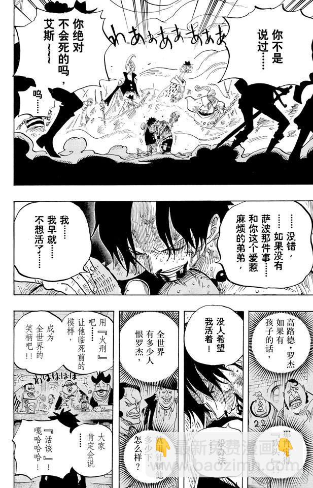 🍹航海王 第574话 波特夹斯•D•艾斯之死 第17页