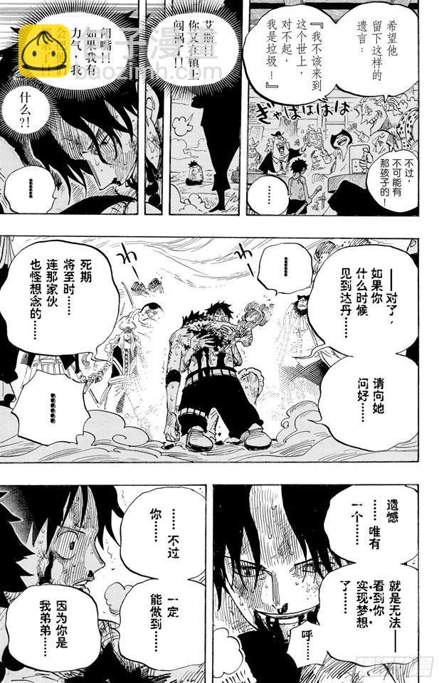 🍹航海王 第574话 波特夹斯•D•艾斯之死 第18页