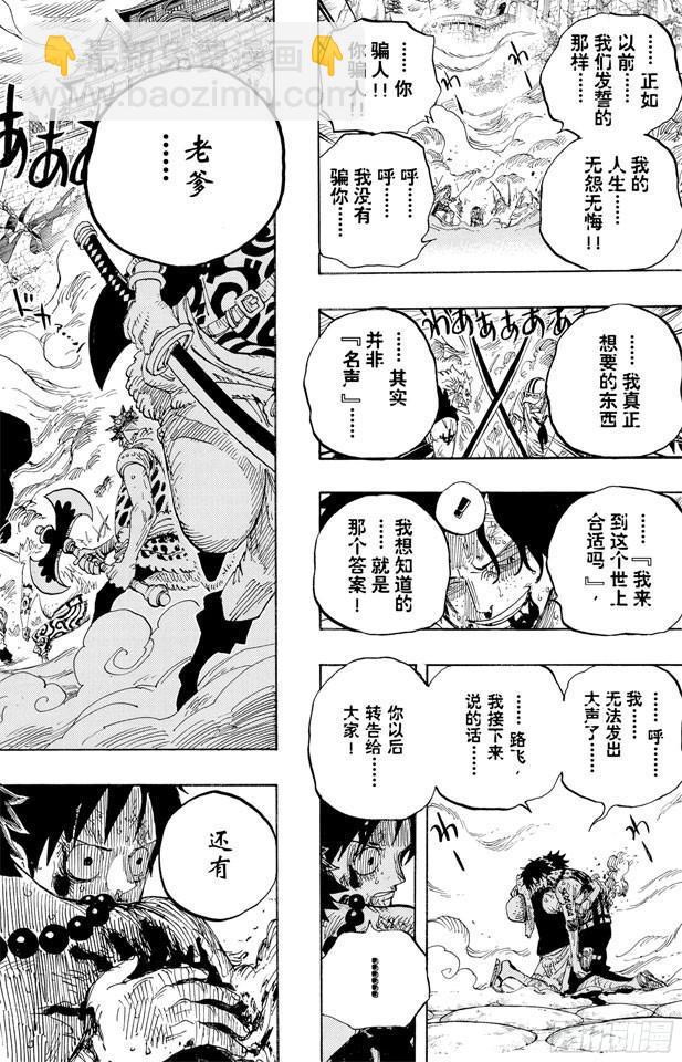 🍹航海王 第574话 波特夹斯•D•艾斯之死 第19页