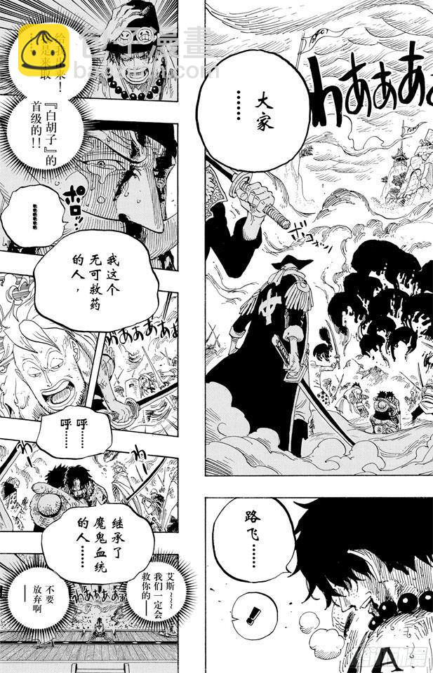 🍹航海王 第574话 波特夹斯•D•艾斯之死 第20页