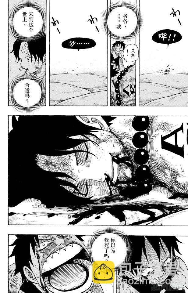 🍹航海王 第574话 波特夹斯•D•艾斯之死 第23页