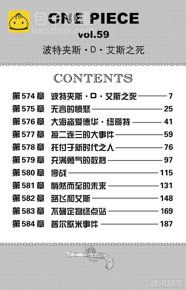 🍹航海王 第574话 波特夹斯•D•艾斯之死 第7页