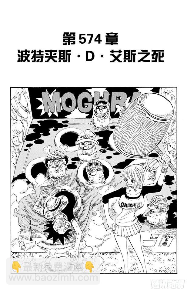 🍹航海王 第574话 波特夹斯•D•艾斯之死 第8页